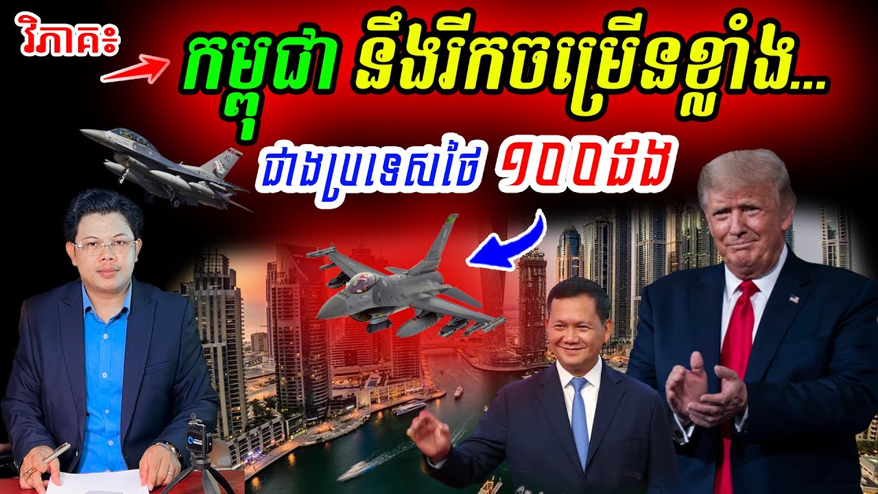 វិភាគ៖ កម្ពុជា កំពុងប្រែខ្លួនជា &laquo;សួនសន្តិភាពក្នុងសម័យតេជោ-ធិបតី&raquo; !!