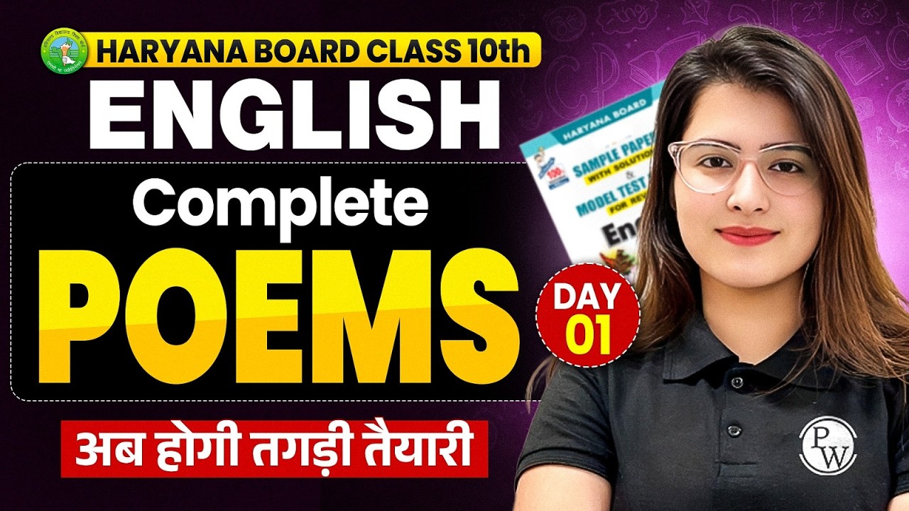 Haryana Board Class 10 English | Day 1 Poems Section | HBSE Haryana Board 2026 | Revision Marathon