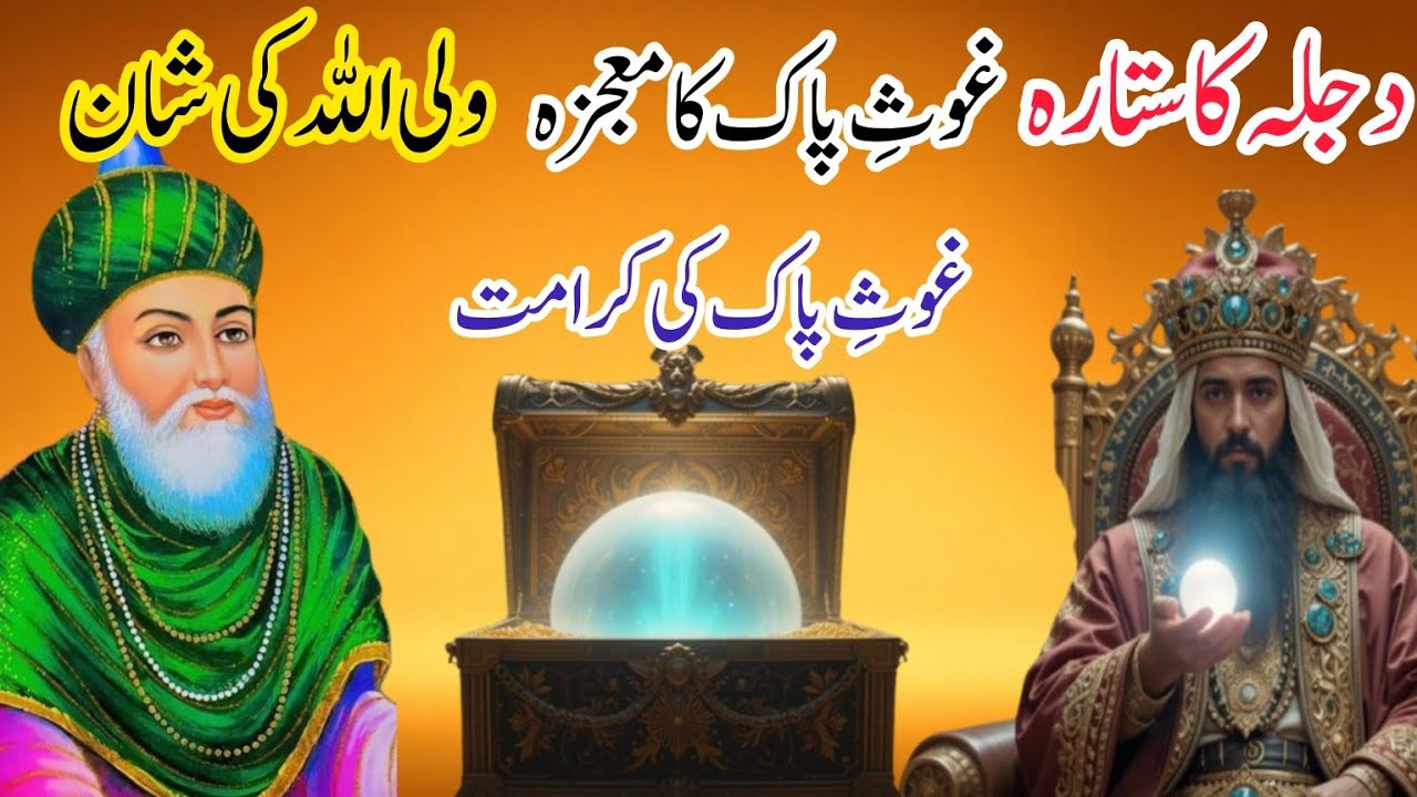 Dajla Ka Sitara | Karamaat of Hazrat Ghouse Azam (R.A) | Baghdad ki Roohani Kahani ! 
