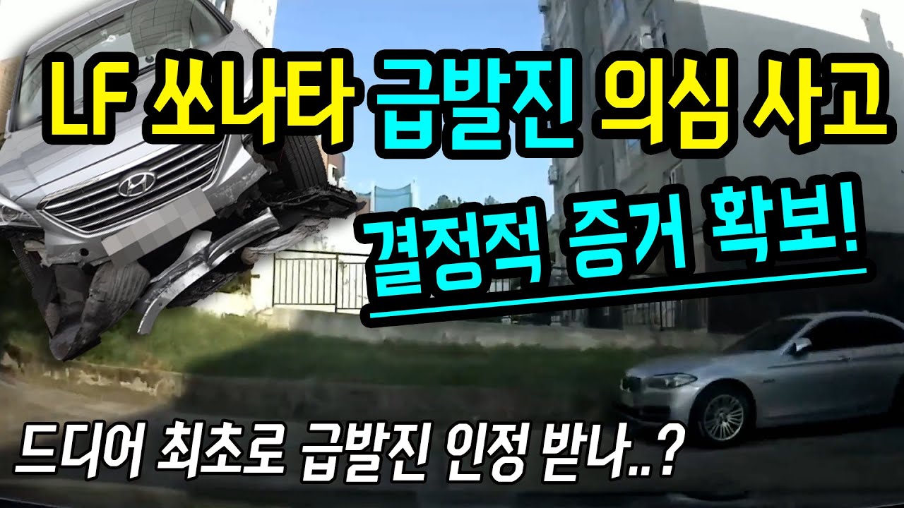 7213회. 후방 영상을 주목해 주십시오. 자동차 회사는 제가 브레이크와 악셀을 동시에 밟았답니다. 운전 경력 30년이 넘을 만큼 숙달되었는데, 엑셀과 브레이크를 같이 밟는다니요?