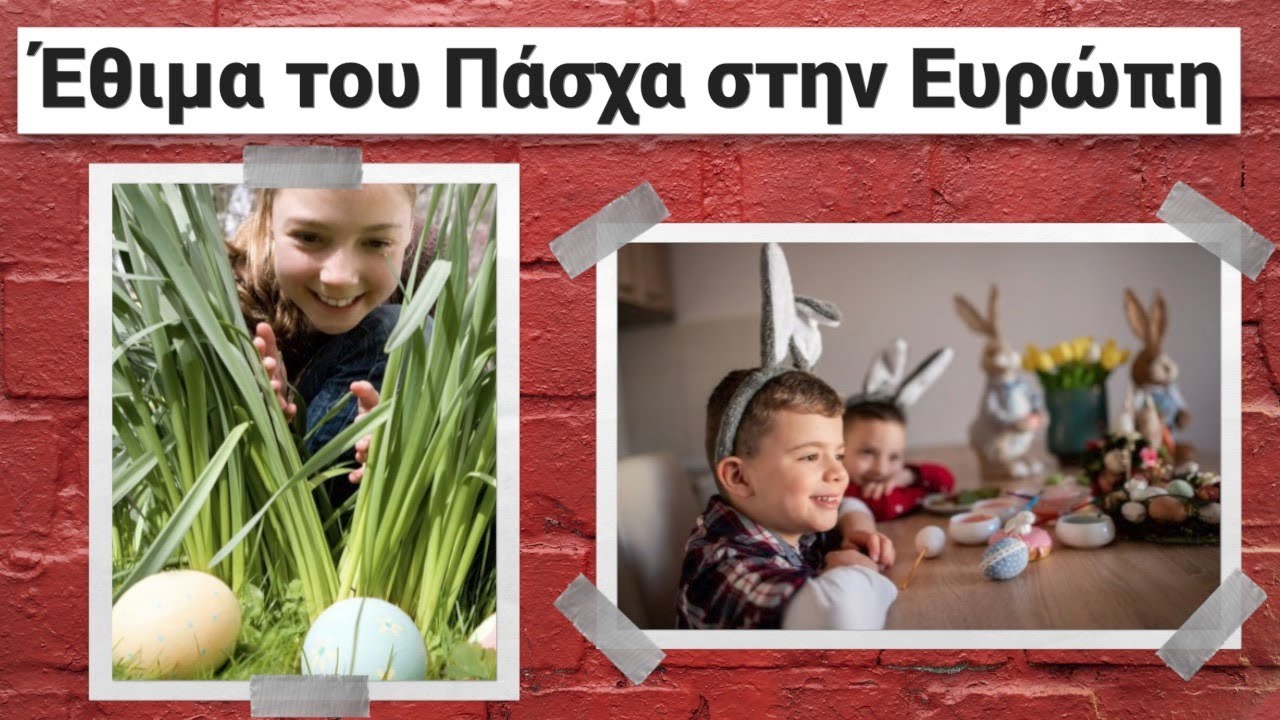 Τα έθιμα του Πάσχα στην Ευρώπη (Ελληνικοί Υπότιτλοι)
