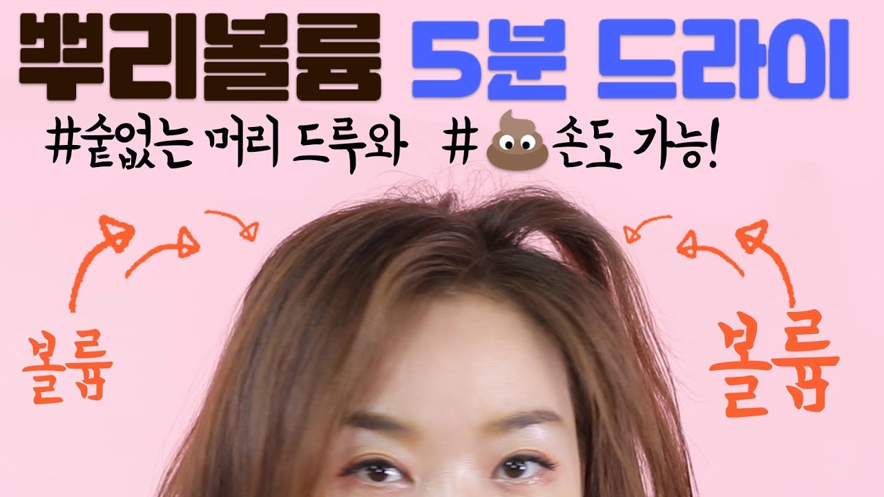 바쁜아침🌞! 5분이면 충분한 초간단 셀프 드라이법 ⭐️대공개⭐️5 Minutes Dry Hair-Styling