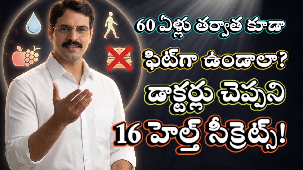 16 Simple Daily Habits for a Healthy Life | Stay Fit Naturally After 50 & 60 | Telugu Health Tips |