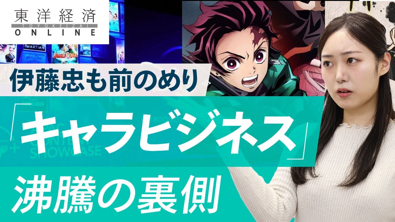 日本の漫画･ゲーム｢キャラビジネス｣大活況の裏側