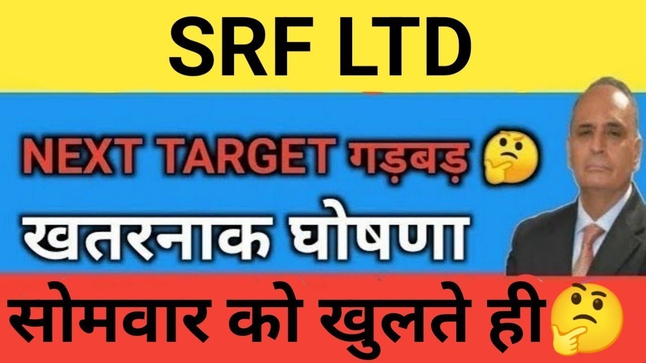बड़ा बयान 💥 SRF Ltd. Share Price Target Latest News Today || SRF Ltd. share price analysis