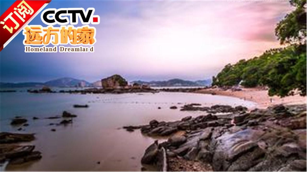 《远方的家》 20161006 一带一路（26） 厦门：我家住在鼓浪屿 | CCTV-4