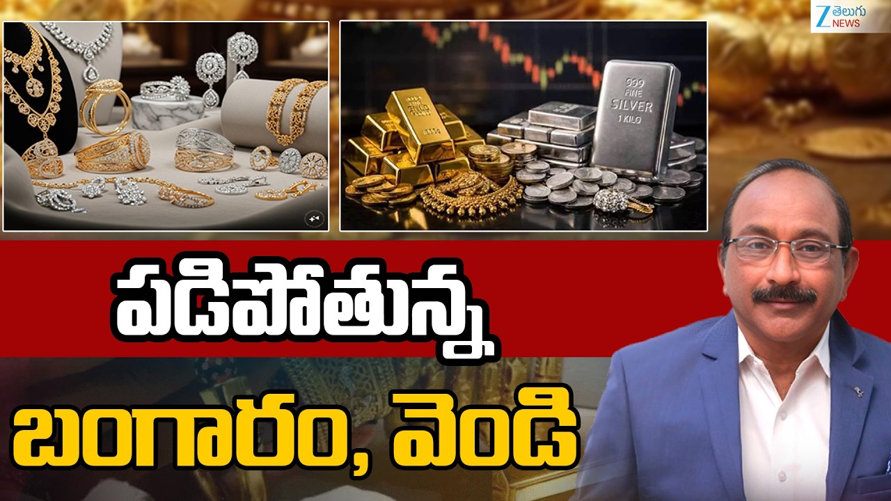 Gold Price Live Update | Gold Rate Today | Gold Price in India | Silver Price | Zee Telugu News