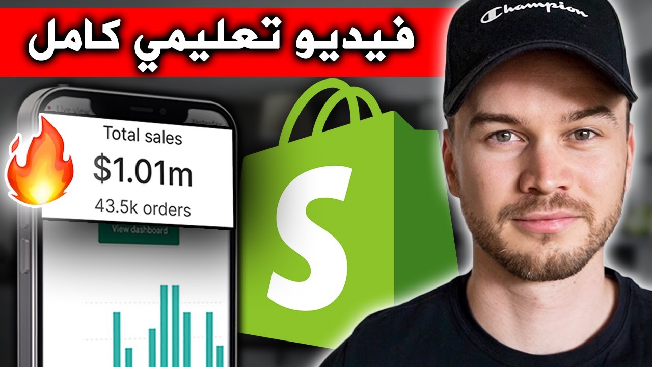 كيفية إنشاء متجر دروبشيبينغ في شوبيفاي  في 2023 - شرح كامل