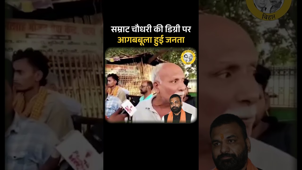 Public outraged over Samrat Chaudhary's degree