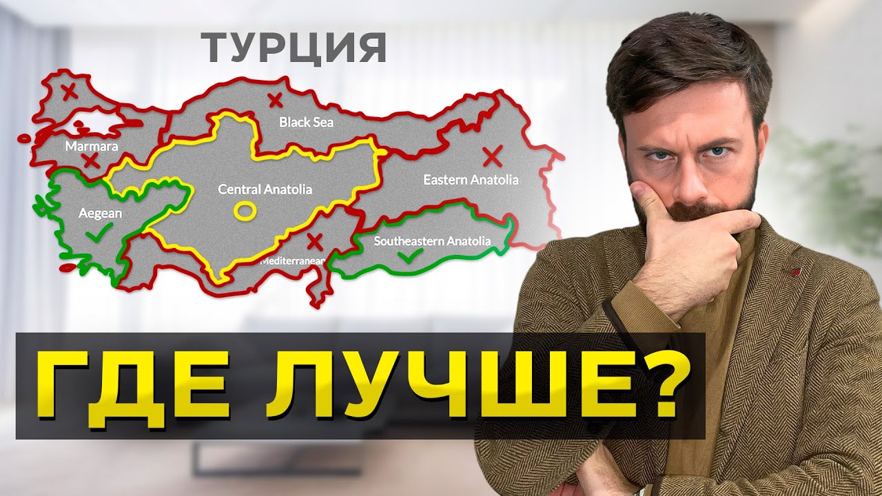 Лучшие районы для жизни в Турции: ТОП-5 мест для переезда