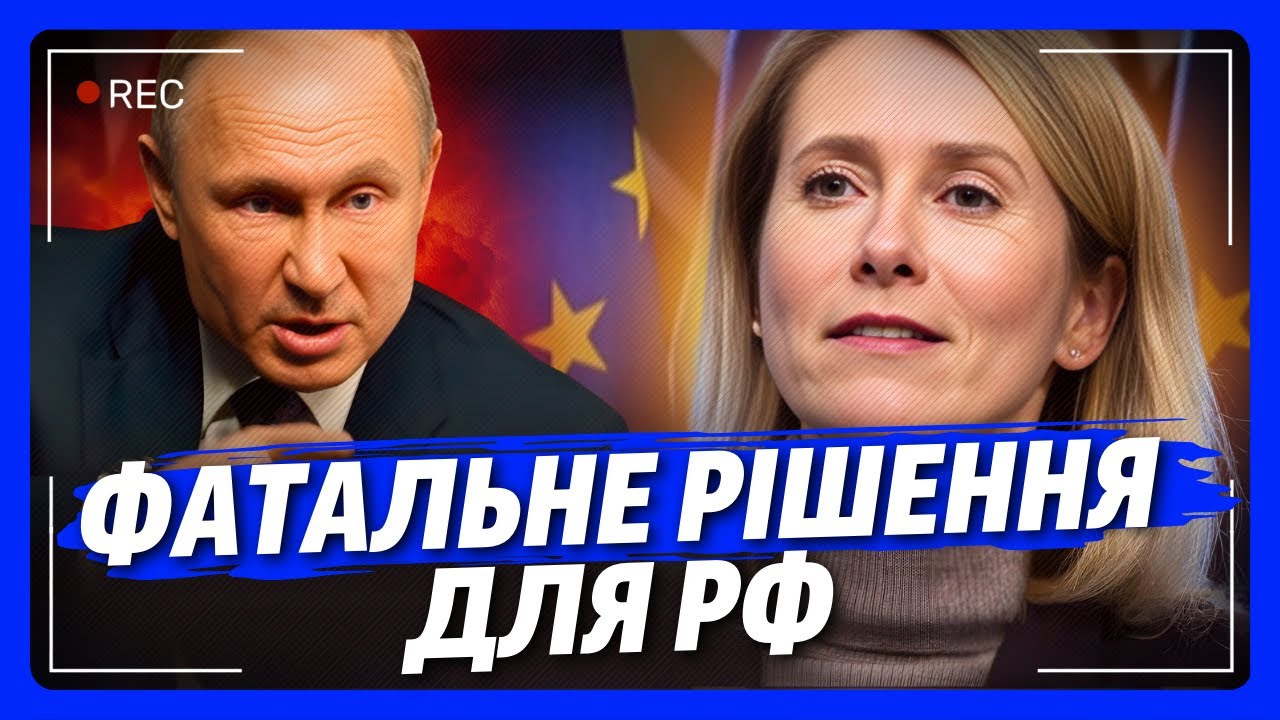 Це РІШЕННЯ Європи ПОСТАВИТЬ Путіна НА КОЛІНА! ОСЬ ЩО ЗАБЛОКУЄ увесь ЕКСПОРТ НАФТИ Росії