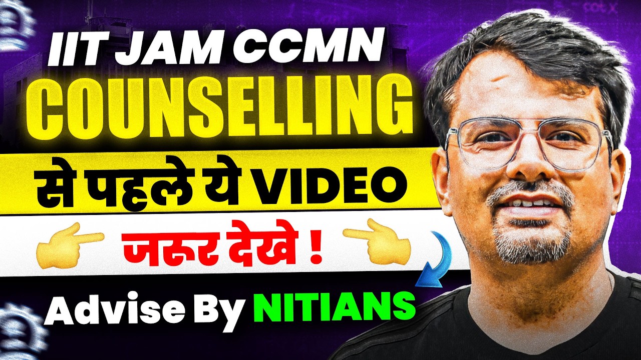 IIT JAM CCMN COUNSELLING से पहले ये VIDEO जरूर देखे ! | Advise By NITIANS