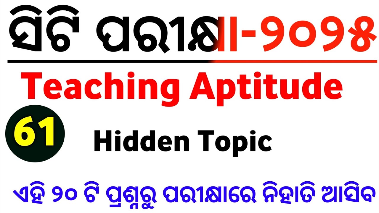Ct entrance 2025 Teaching Aptitude MCQs series class no-61 || Master Brain IQ