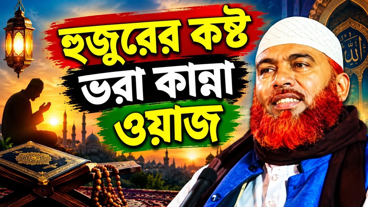 জনম দুঃখিনী মা সন্তানের জন্য কত কষ্ট করে|মাওঃ হযরত আলী Hazrat Ali Saheb Jalsa@Nooredeen786K 