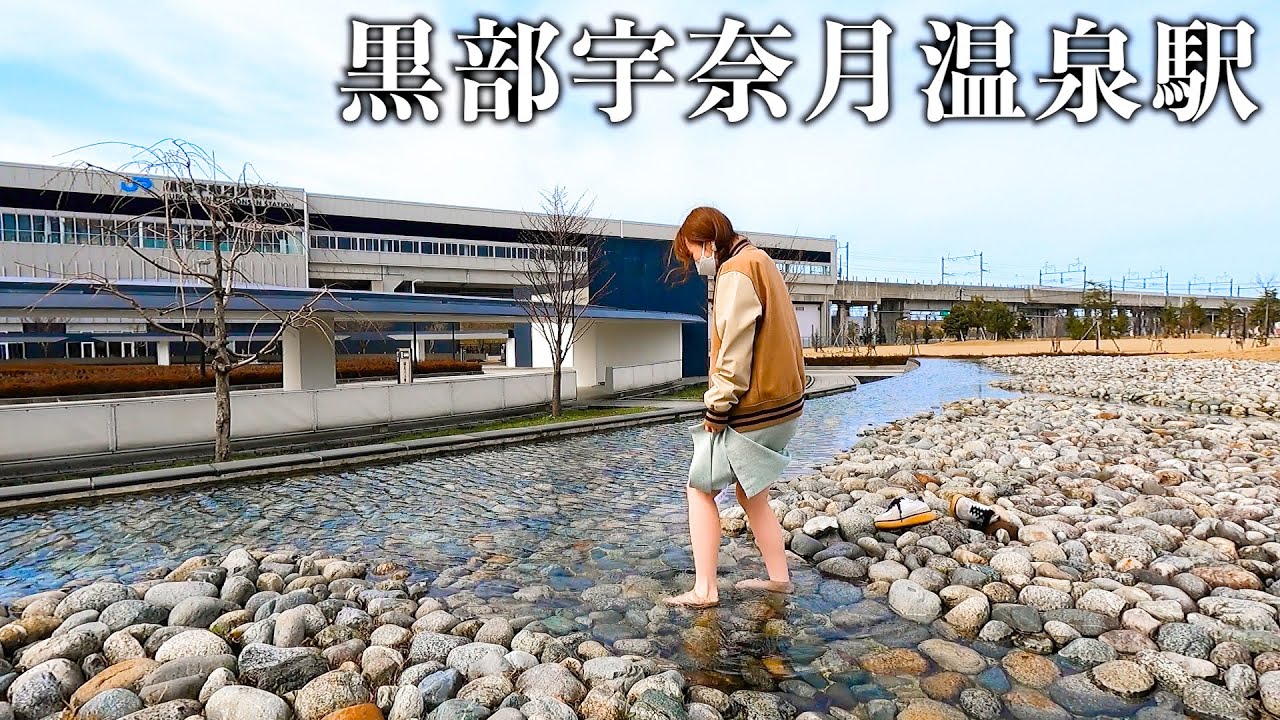 【探索】ローカルタレントが黒部宇奈月温泉駅で駅の未来について考えてみた