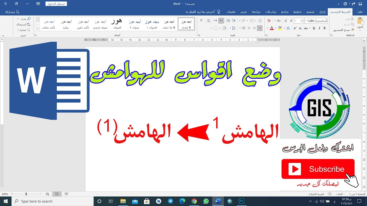كيفية وضع أقواس حول أرقام حواشي أي ملف وورد  في عشر ثوان  put parentheses around annotated numbers