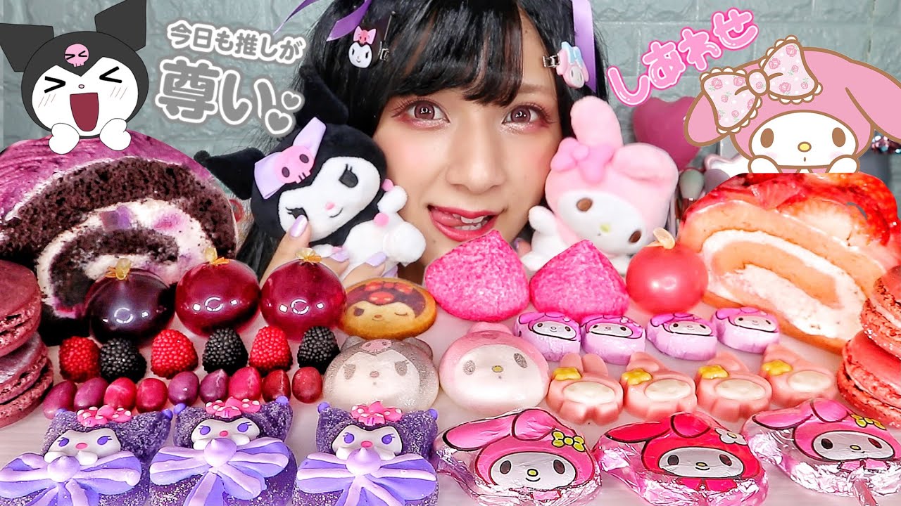 【ASMR】マイメロとクロミを食べる😈🎀 / 【Eating Sounds】My merody & Kuromi SANRIO Sweets /산리오 / MUKBANG, 먹방