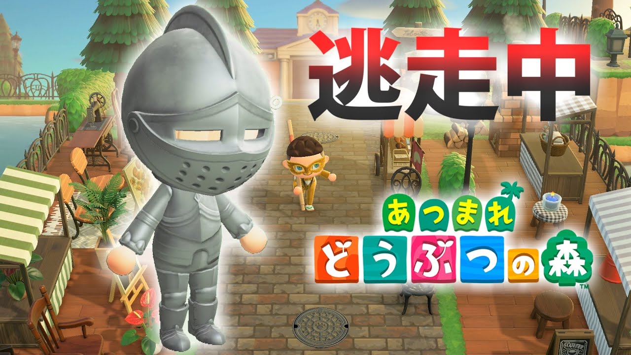 【あつ森】逃走中を森でやってみた ベネチア編 inもやし島【実況】あつまれどうぶつの森