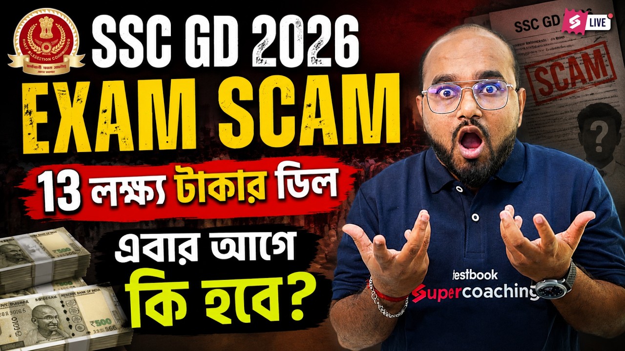 SSC GD SCAM | SSC GD Exam SCAM | 13 Lakh Rupees Deal? | What Will Happen Next by Dibyendu Sir