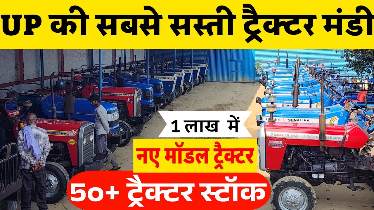 Cheapest tractor in india ॥ जहांगीराबाद ट्रैक्टर मंडी नयी वीडियो ॥ old tractor ॥2nd hand tractor