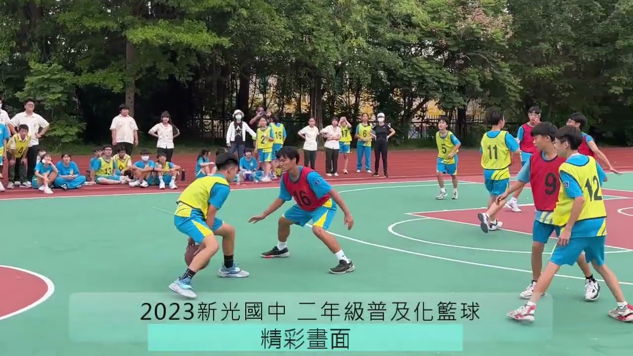 2023新光國中二年級普及化籃球