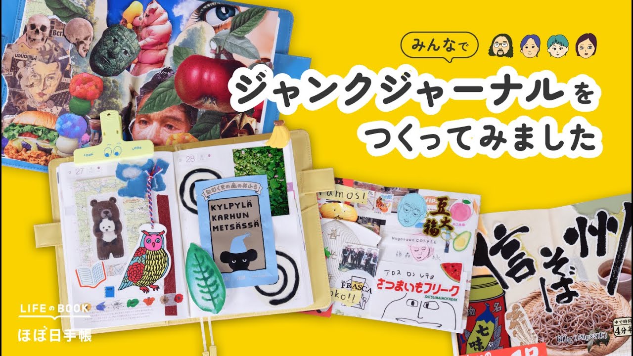 【初心者向け】ジャンクジャーナルのはじめかた｜ほぼ日手帳と紙もので自由にコラージュ