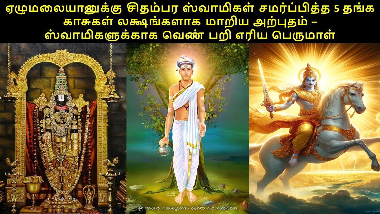 Chidambara Swami and Lord Balaji 's Miracles-Swami  part pays of Kubera 's Interest