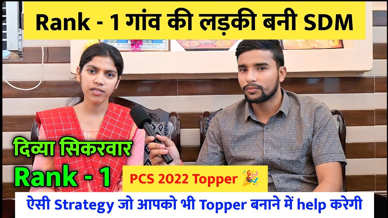 Rank - 1 गांव की लड़की बनी SDM 🔥 | Divya Sikarwar | UPPCS 2022 Topper Interview