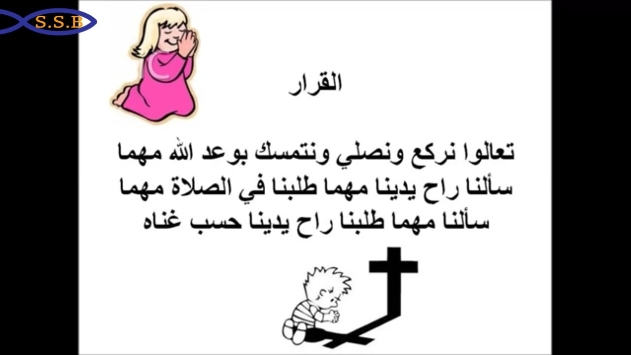 ١٦ -  تعالوا نركع ونصلي  -  من ألبوم أولاد النور  -  صفاء صبحي ١٠