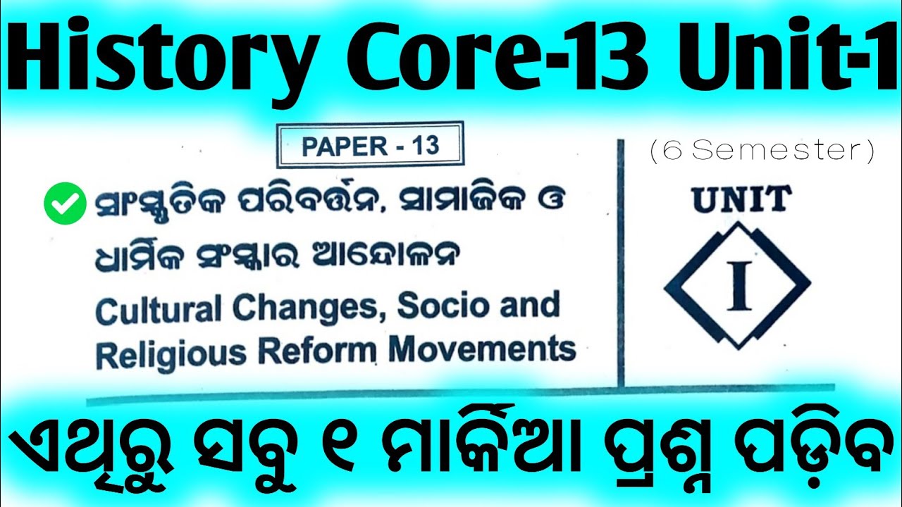 🎯History Honours 6th Semester Core 13 Unit 1 | Cultural Changes,Socio And Religious Reform Movements