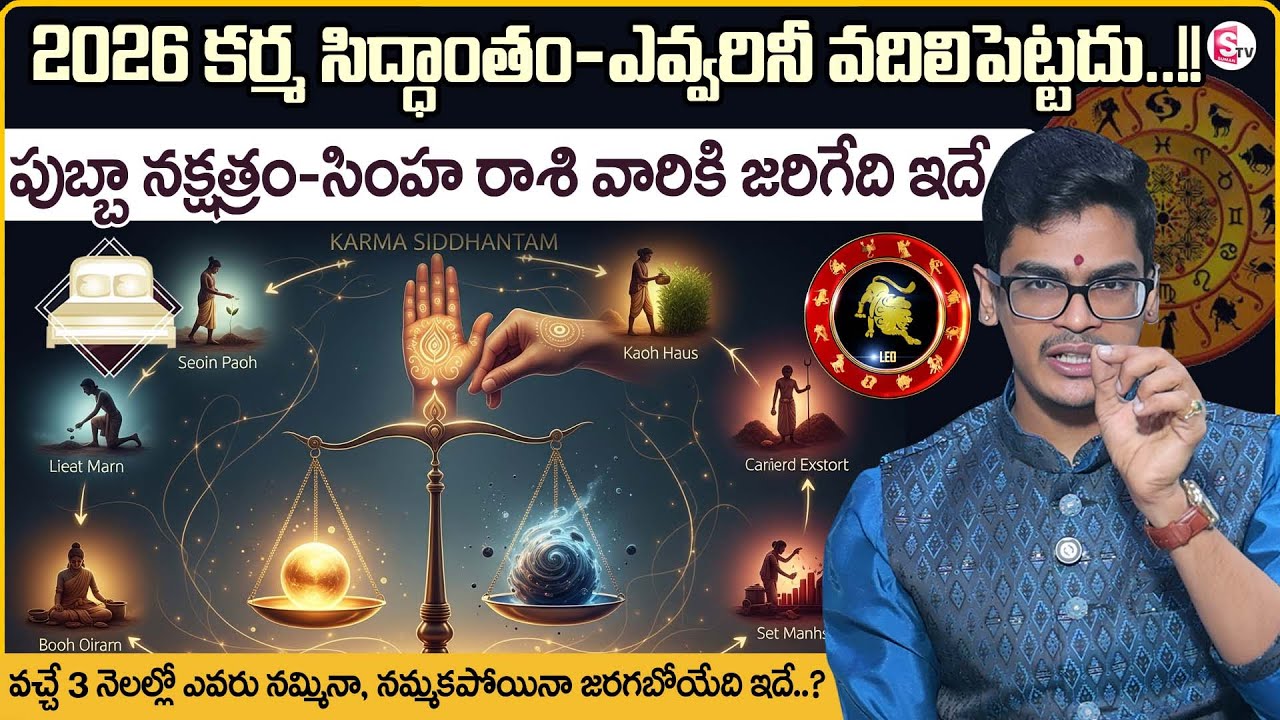 Pubbha Nakshatram 2026| Simha Rasi Predictions |Uma Devarakonda|Karma Siddhantham | SumanTV Shirisha