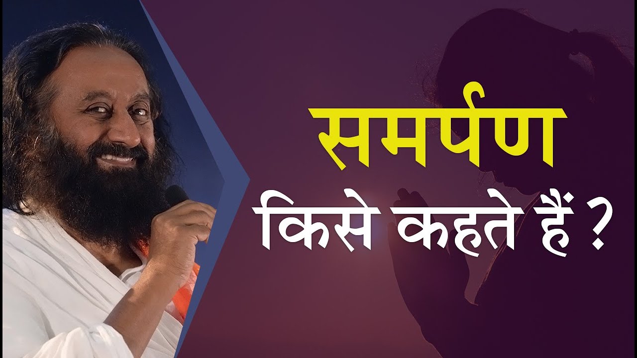 What is Surrender? | Gurudev Sri Sri Ravi Shankar