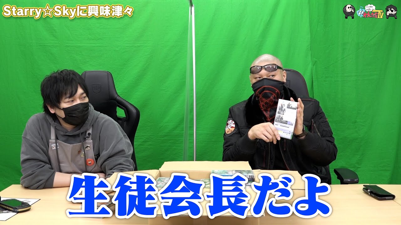 【わしゃがなTV】おまけ動画その193「Starry☆Skyに興味津々」【中村悠一/マフィア梶田】