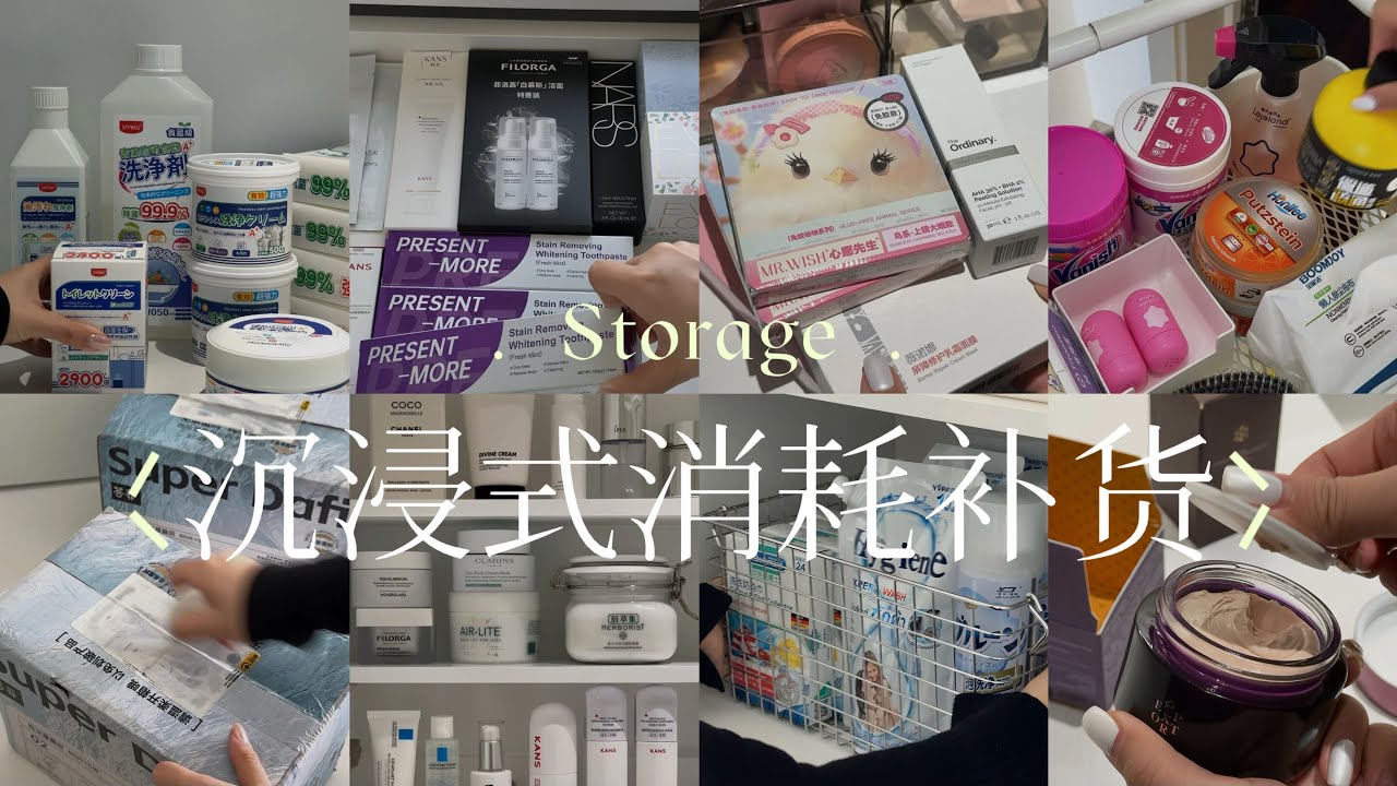 中国女人的沉浸式消耗补货｜storage｜超解压❗️❗️