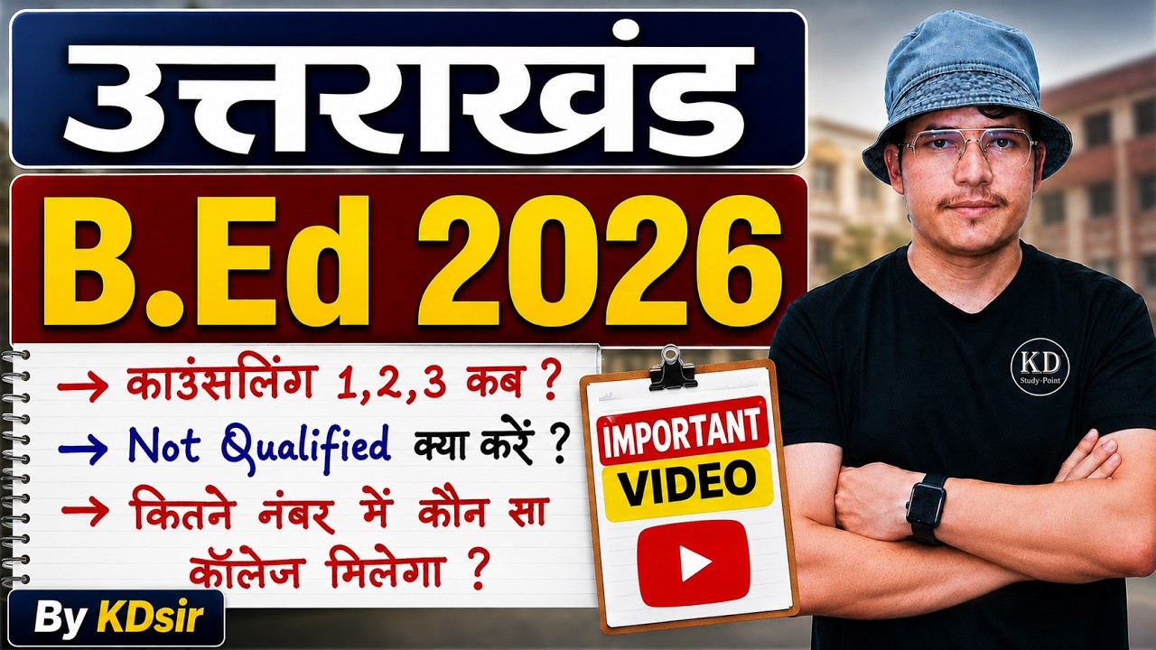 Uttarakhand bed entrance exam 2026 counselling result kab| uttarakhand bed counselling 2026 | kd sir