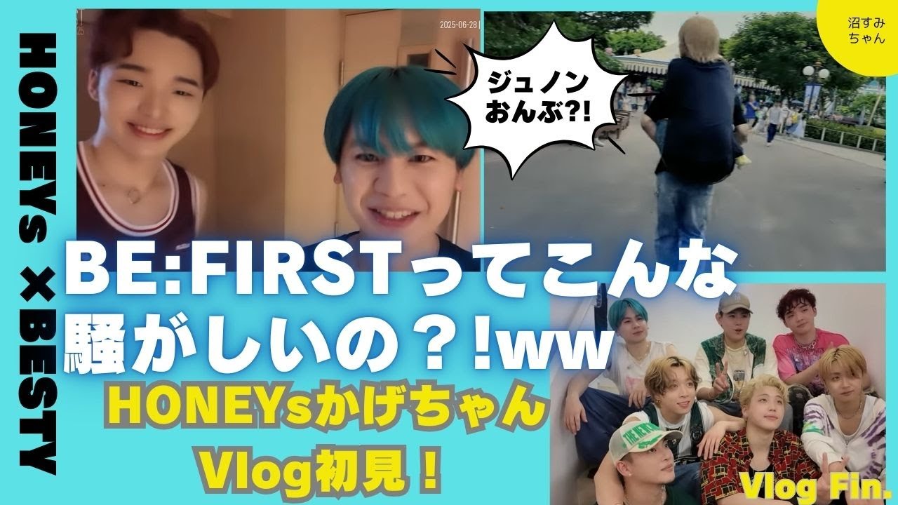 【BE:FIRST】HONEYsかげちゃんがVlog初見リアクション！え？リュウヘイくん意外と…《かげちゃん/宝塚MAMAHARU》