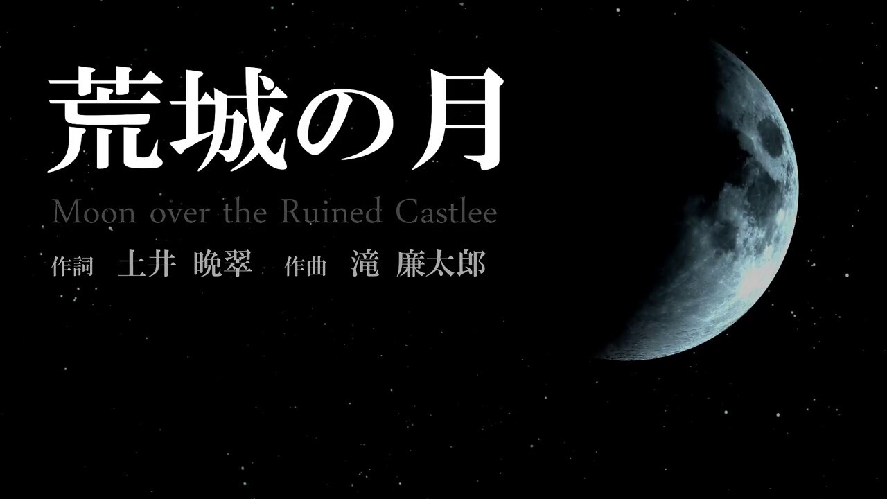 滝廉太郎：荒城の月（ピアノ伴奏のみ／メロディーなし／歌詞付き）