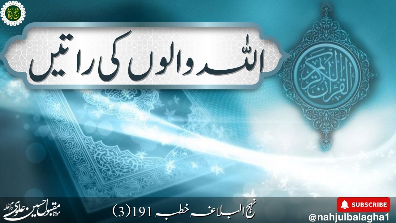اللہ والوں کی راتیں کیسے گزرتی ہیں؟