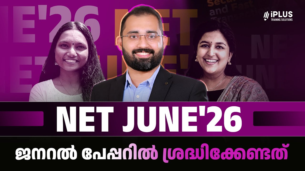 UGC NET June'26  ജനറൽ പേപ്പറിൽ ശ്രദ്ധിക്കേണ്ടത് - Live Orientation Recording