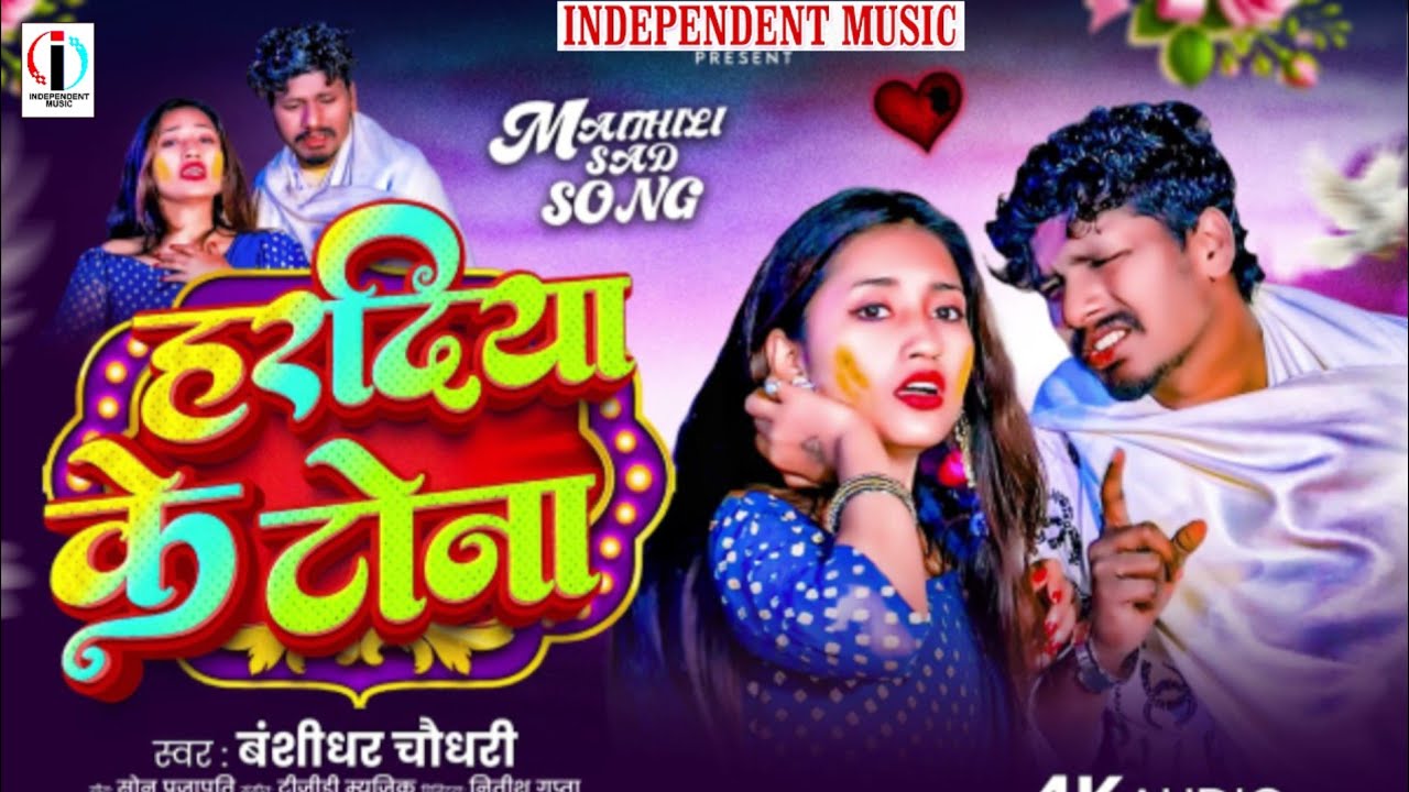 Banshidhar chaudhary ka non stop song 2026 || Maithili Jukebox 2026 || bansidhar chaudhary non stops