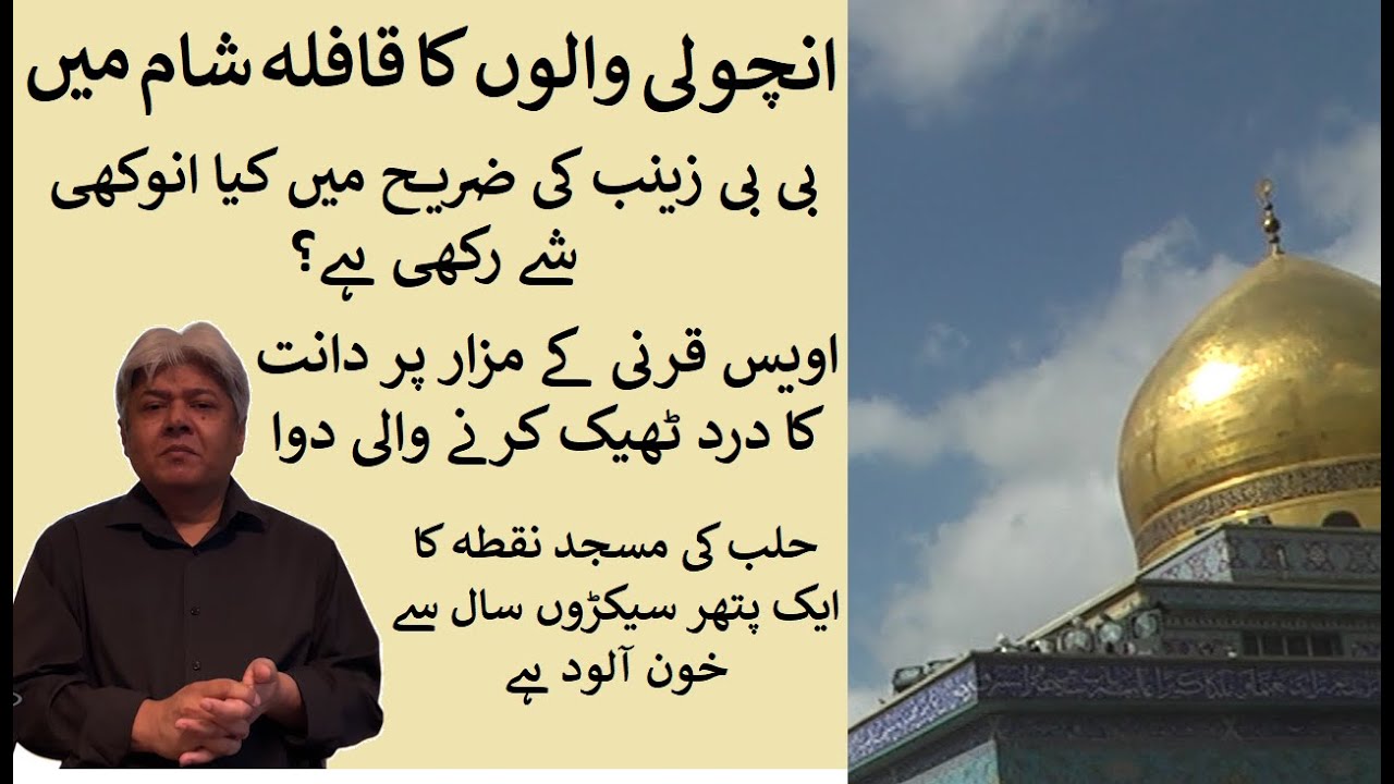 Incholi Walay Shaam Main انچولی والے شام میں