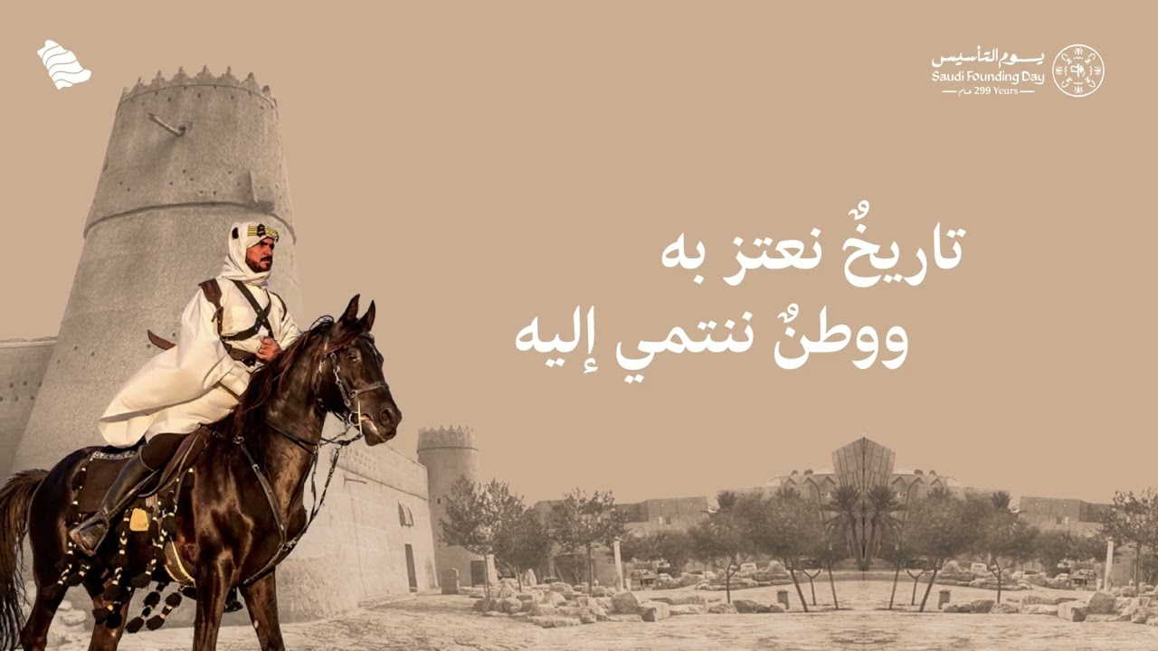 يوم التأسيس 2026