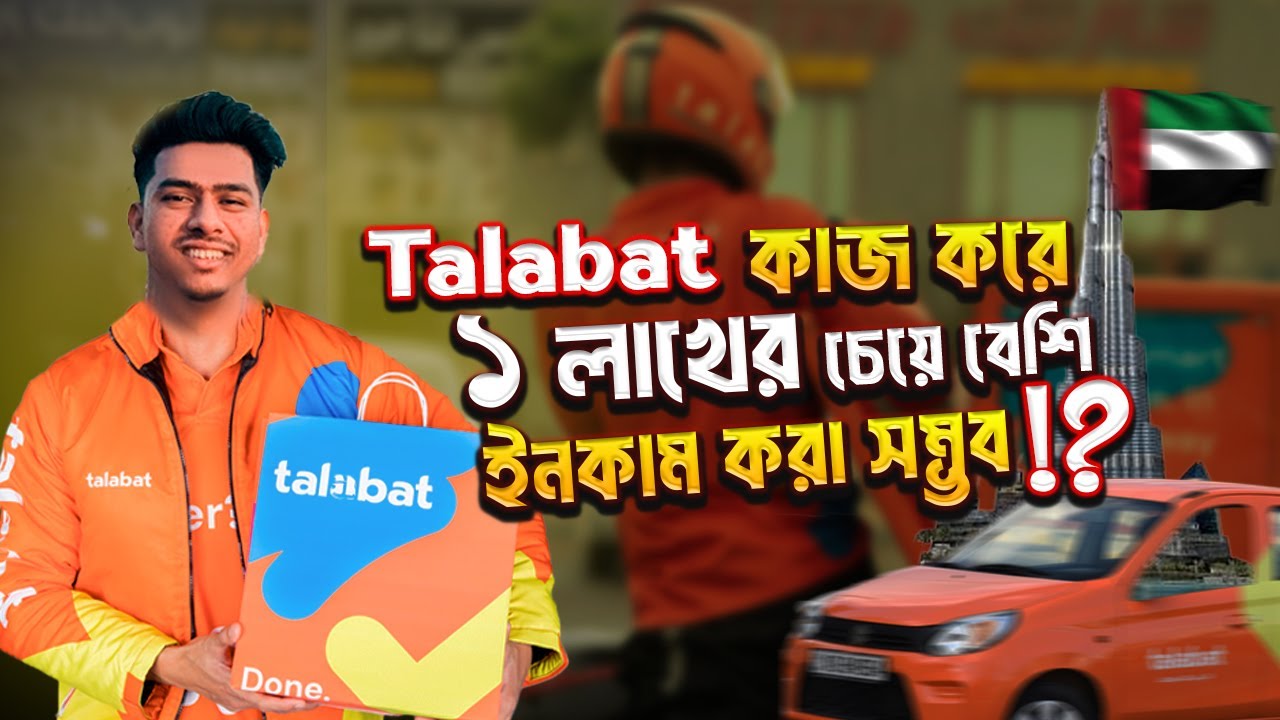 কিভাবে Talabat কাজ করবেন ?  How Work on Talabat Dubai 🇦🇪 | Talabat Rider in Dubai