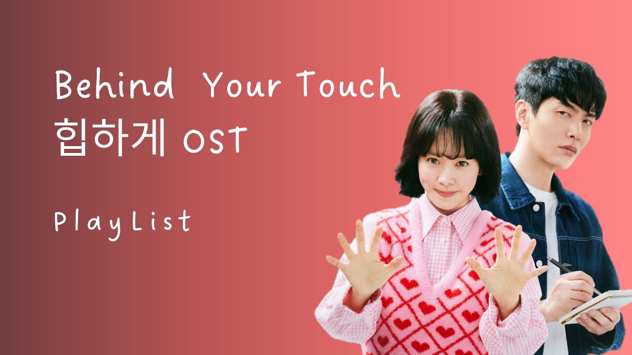 [Playlist] Behind Your Touch 힙하게 OST | Kdrama | Soundtrack