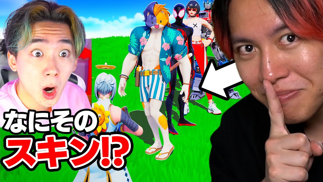 サマーニャッスルでスキンコンテストに潜入してみた！【フォートナイト】