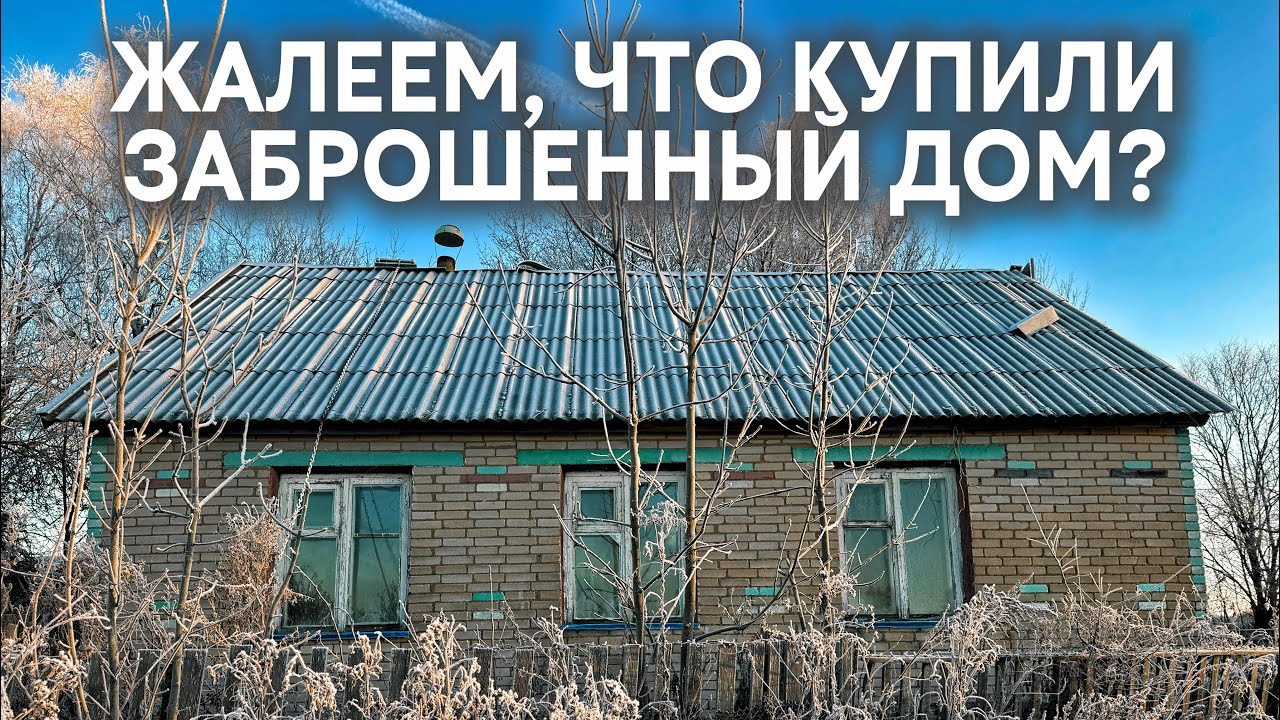 ИЗБАВЛЯЕМСЯ ОТ ГРИБКА НА СТЕНАХ | Продолжаем ремонт заброшенного дома [10]