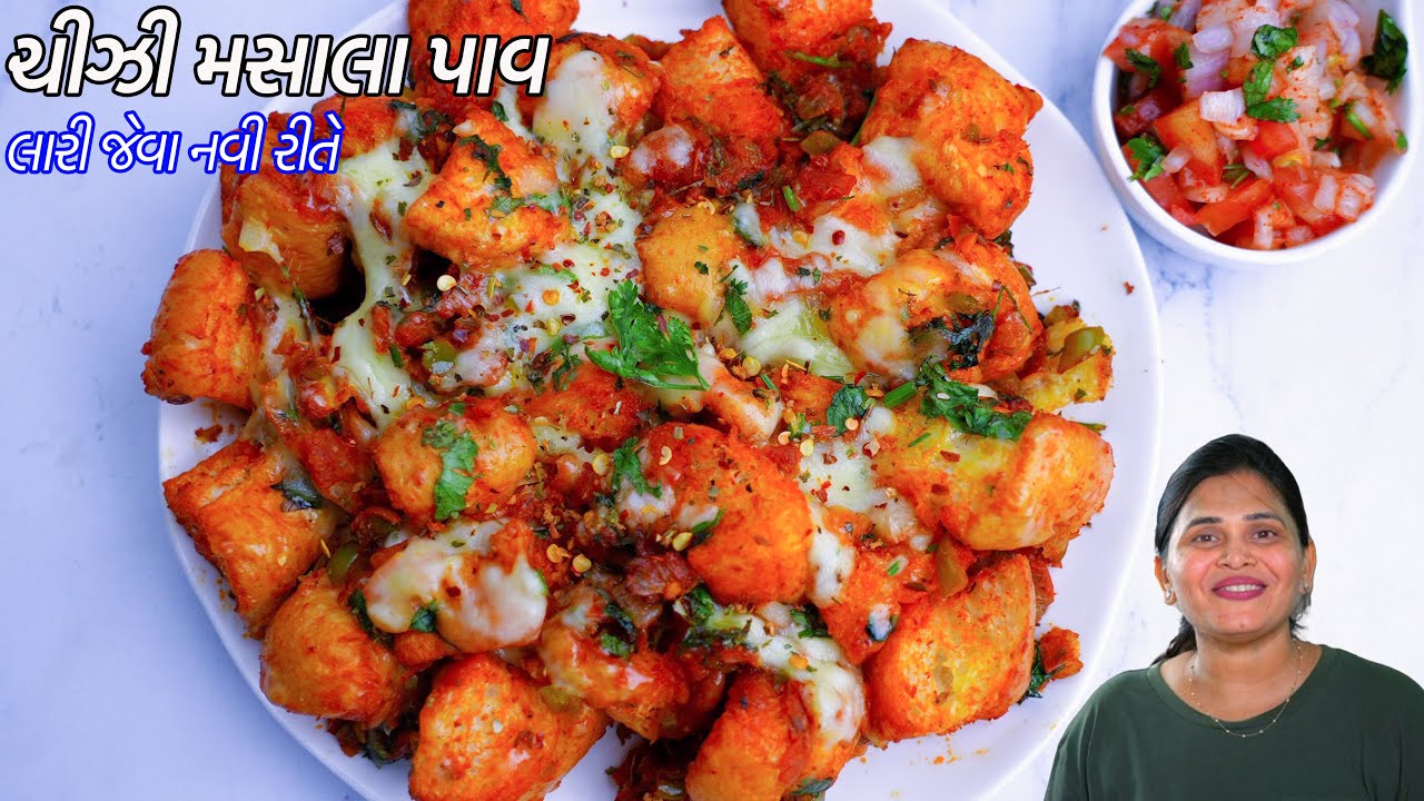 નાસ્તા માટે નવી રીતે લારી જેવા ચીઝી મસાલા પાવ | Masala Pav Recipe | Mumbai Street food | Navo Nasto