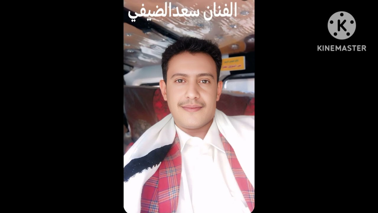 سعدالضيفي يا طبيب الهواء