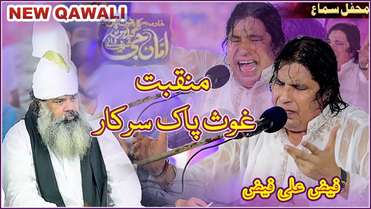 MANQABAT GHOUS PAK SARKAR | Urs Mubarak Amma g Gyarvein shareef Waly |  Faiz Ali faiz qawal