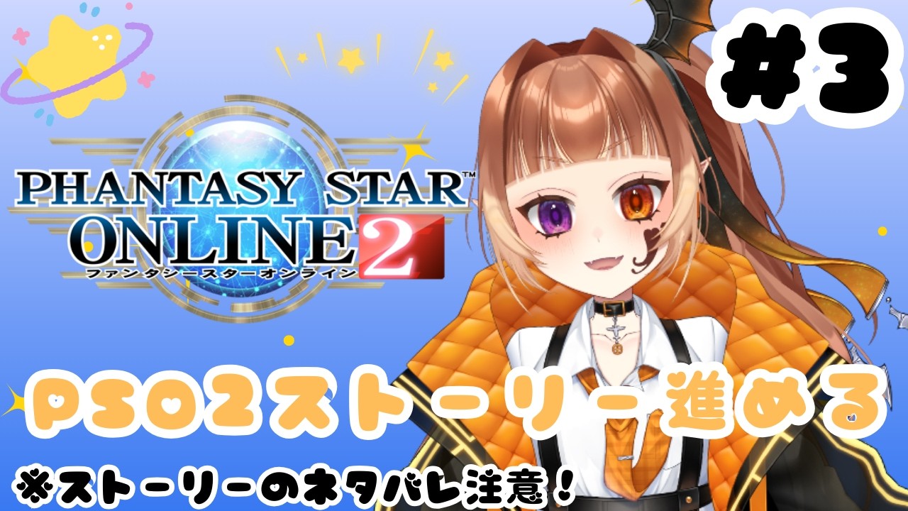 【PSO2】りらんの #ゲーム実況　#３【#新人vtuber】